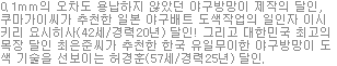 0.1mm의 오차도 용납하지 않았던 야구방망이 제작의 달인, 쿠마가이씨가 추천한 일본 야구배트 도색작업의 일인자 이시키리 요시히사(42세/경력20년) 달인! 그리고 대한민국 최고의 목장 달인 최은준씨가 추천한 한국 유일무이한 야구방망이 도색 기술을 선보이는 허경훈(57세/경력25년) 달인.